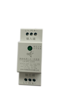 导轨式网络电源二合一防雷器