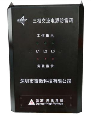 星雷傲20-40K三相电源防雷箱(1)