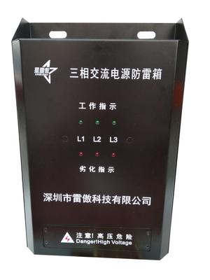 星雷傲10-20K三相电源防雷箱