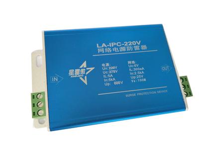 星雷傲网络电源二合一防雷器  LA-IPC-220V